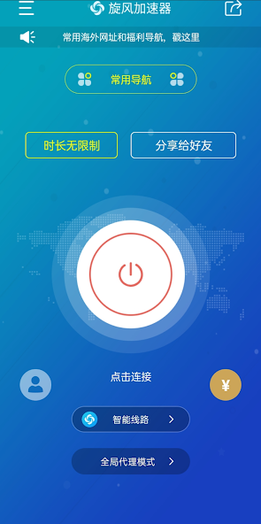 旋风永久免费加速器怎么下载android下载效果预览图